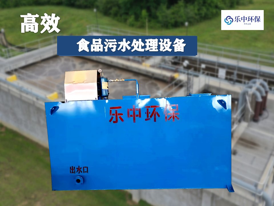 蔬菜污水處理設備-專為蔬菜清洗加工而生-2 蔬菜污水處理設備-專為蔬菜清洗加工而生-2