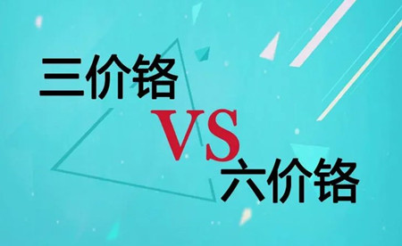 六價鉻的危害有哪些？（六價鉻有什么用途）